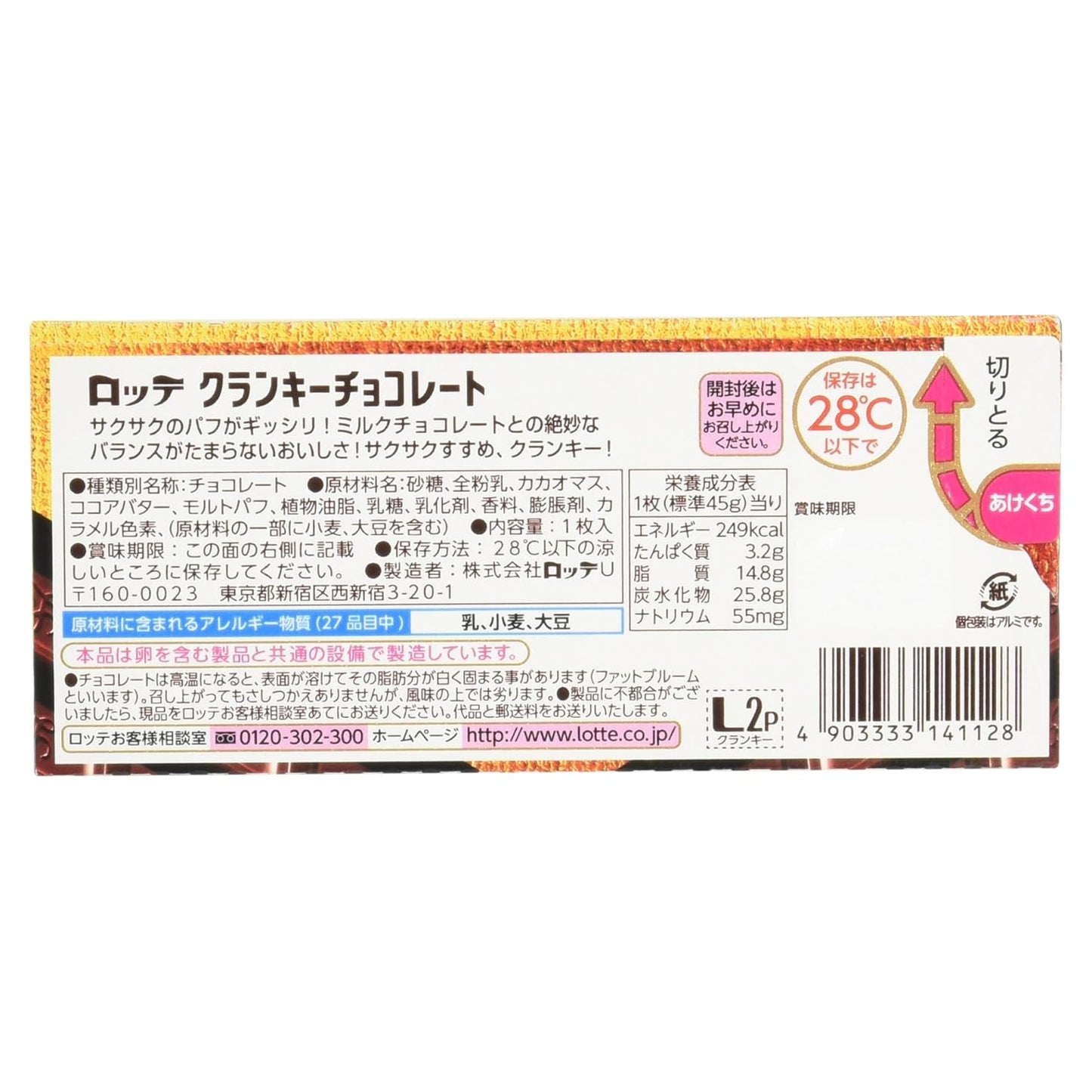 Lotte Crunky Chocolate Bar, 45g