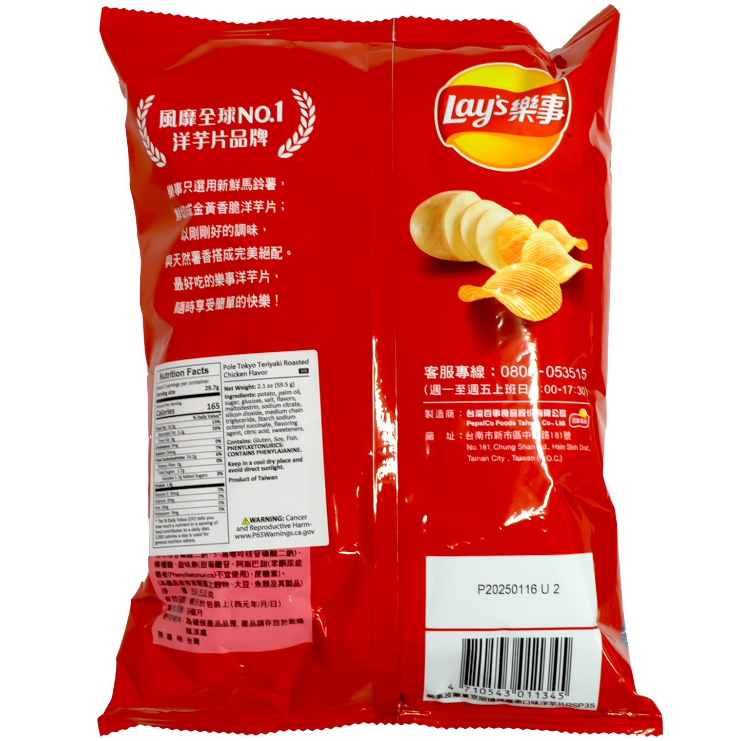 Lay's Tokyo BBQ Chicken Skewers Flavour, 58.5g