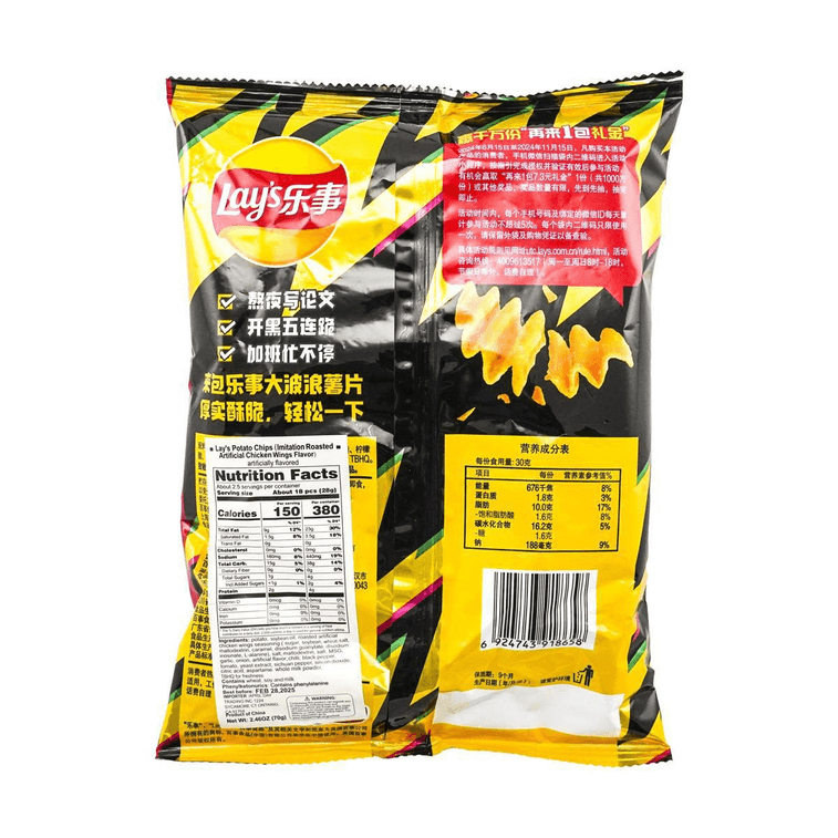 Lay's Wavy Roasted Chicken Wing Flavour, 70g